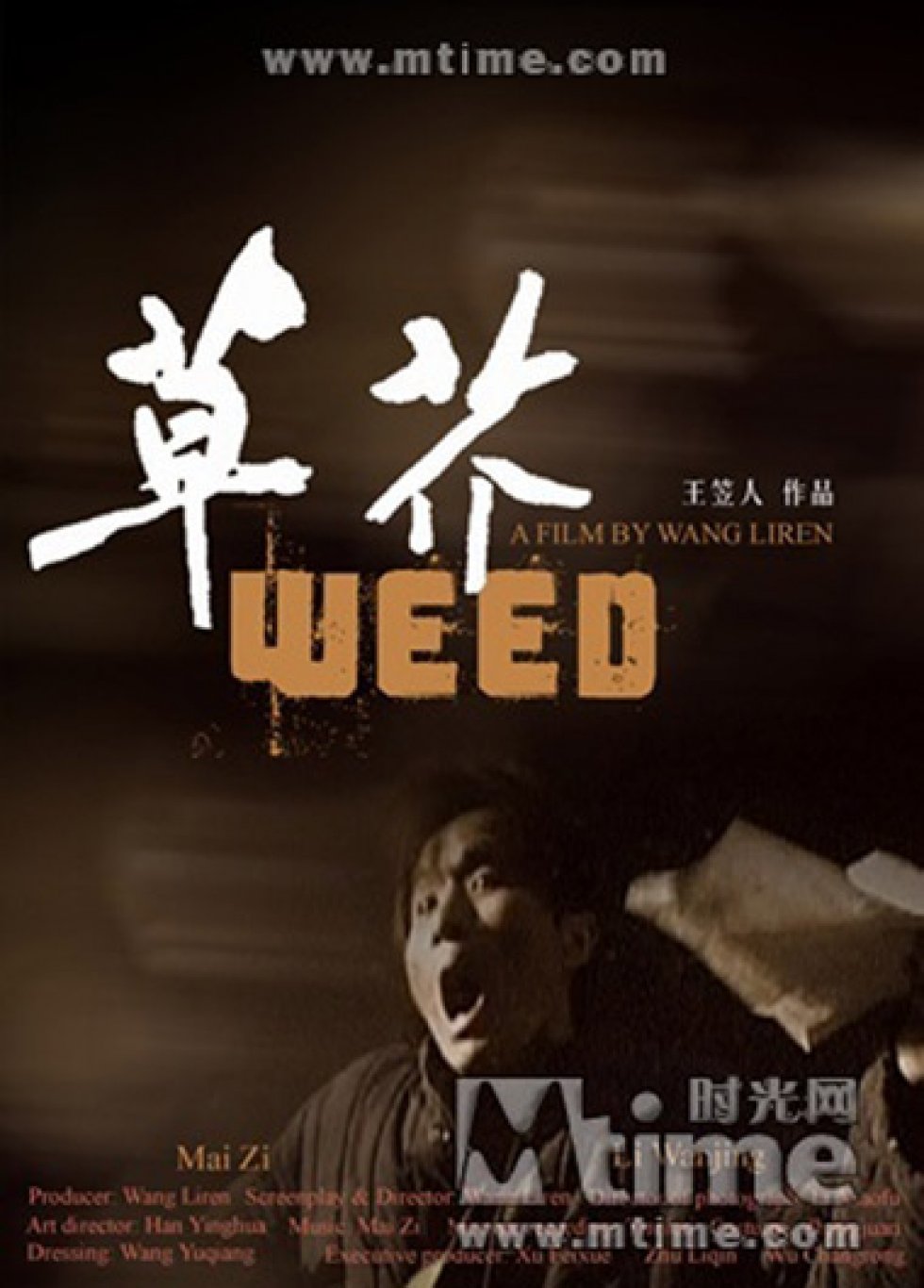 草(cǎo)芥 Weed